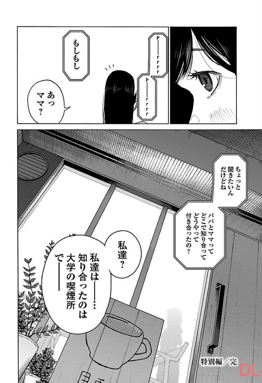 シガレット＆チェリー 第11話 - Page 157