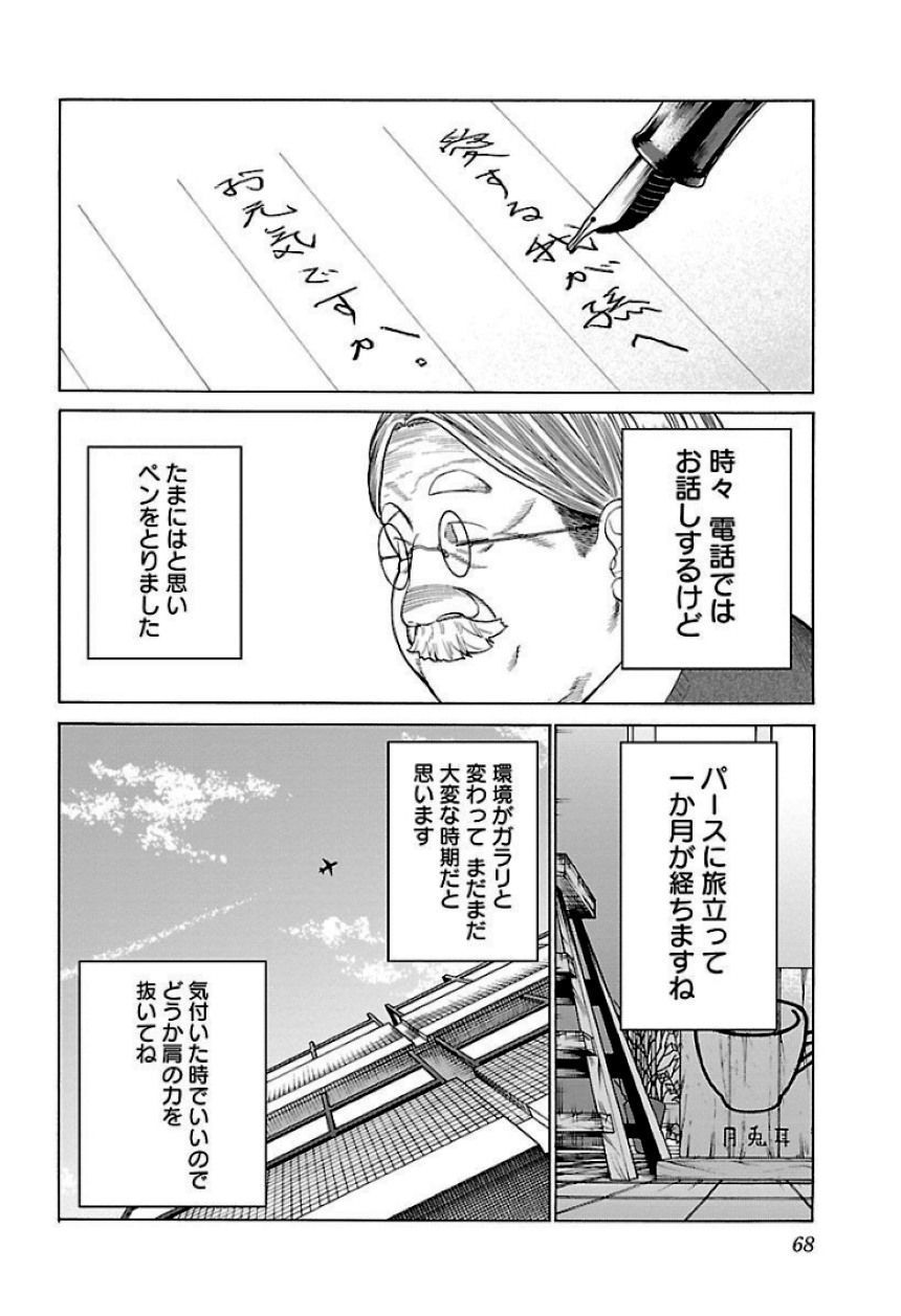 シガレット＆チェリー 第11話 - Page 69