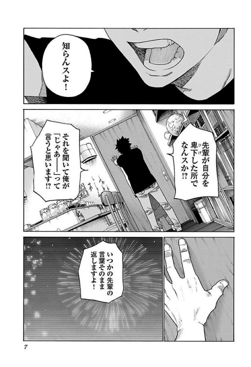 シガレット＆チェリー 第11話 - Page 8