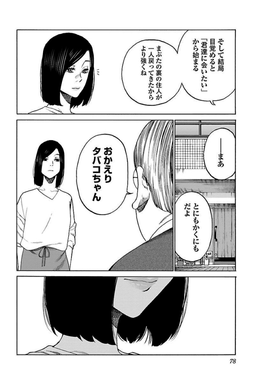 シガレット＆チェリー 第11話 - Page 79