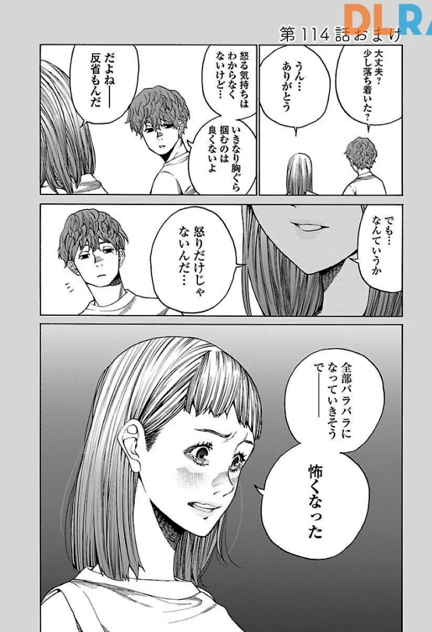 シガレット＆チェリー 第10話 - Page 71