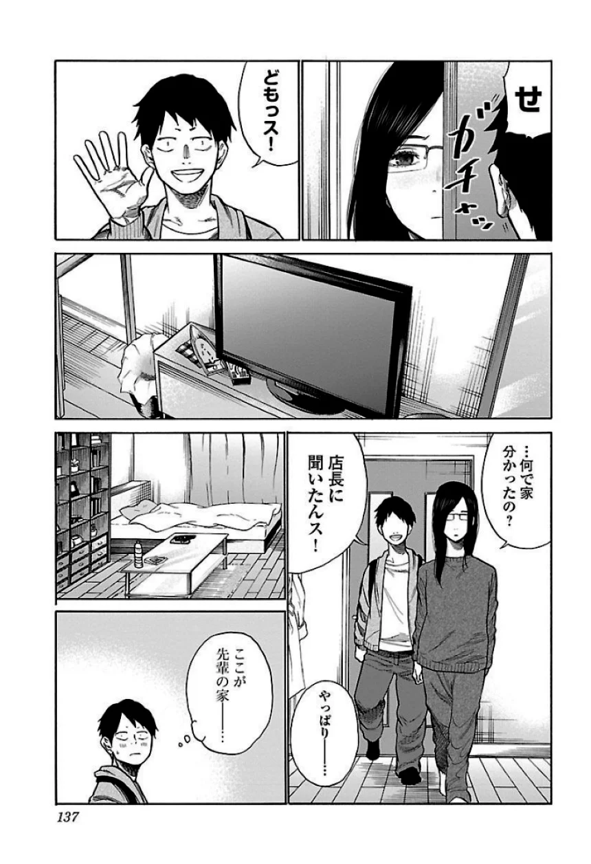 シガレット＆チェリー 第4話 - Page 138