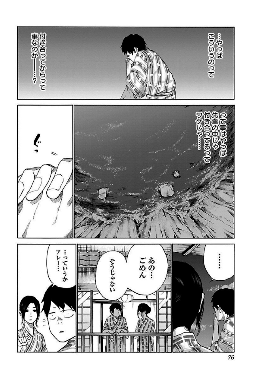 シガレット＆チェリー 第4話 - Page 77