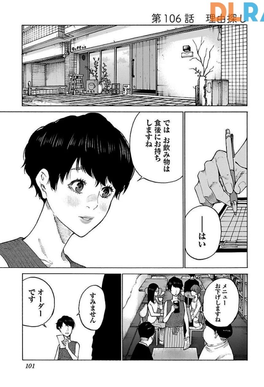 シガレット＆チェリー 第9話 - Page 102