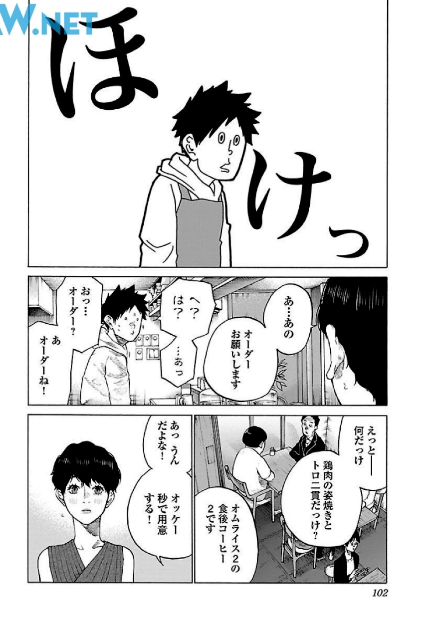 シガレット＆チェリー 第9話 - Page 103