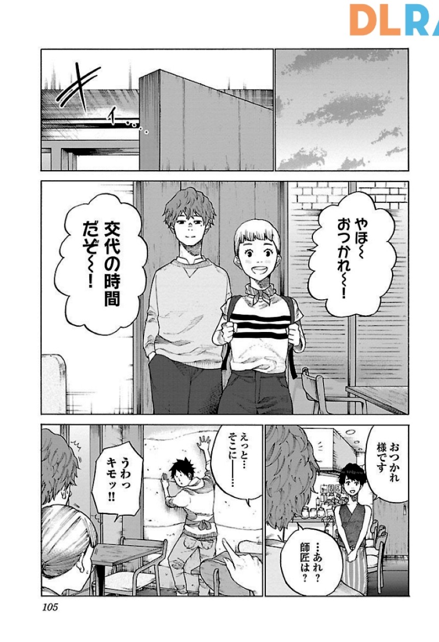 シガレット＆チェリー 第9話 - Page 106