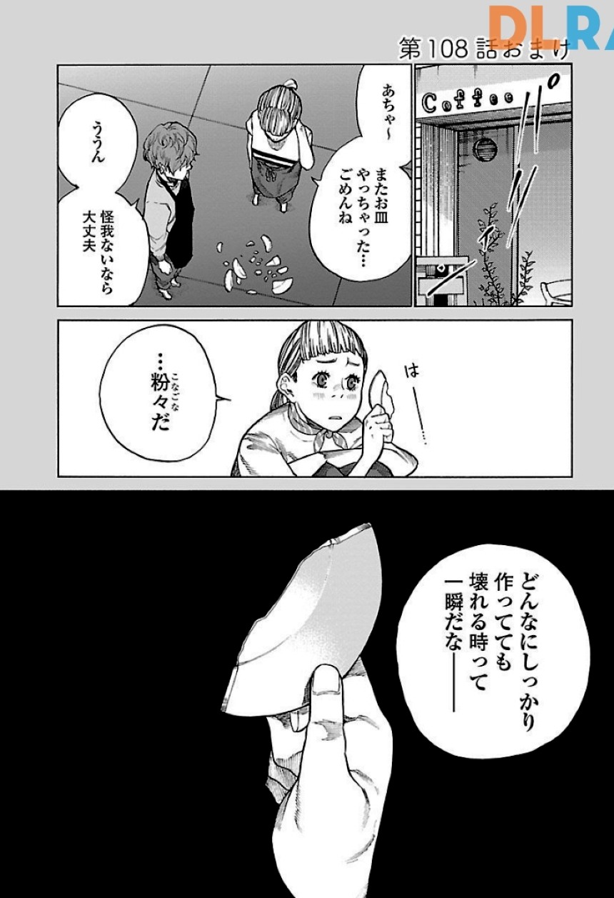 シガレット＆チェリー 第9話 - Page 146