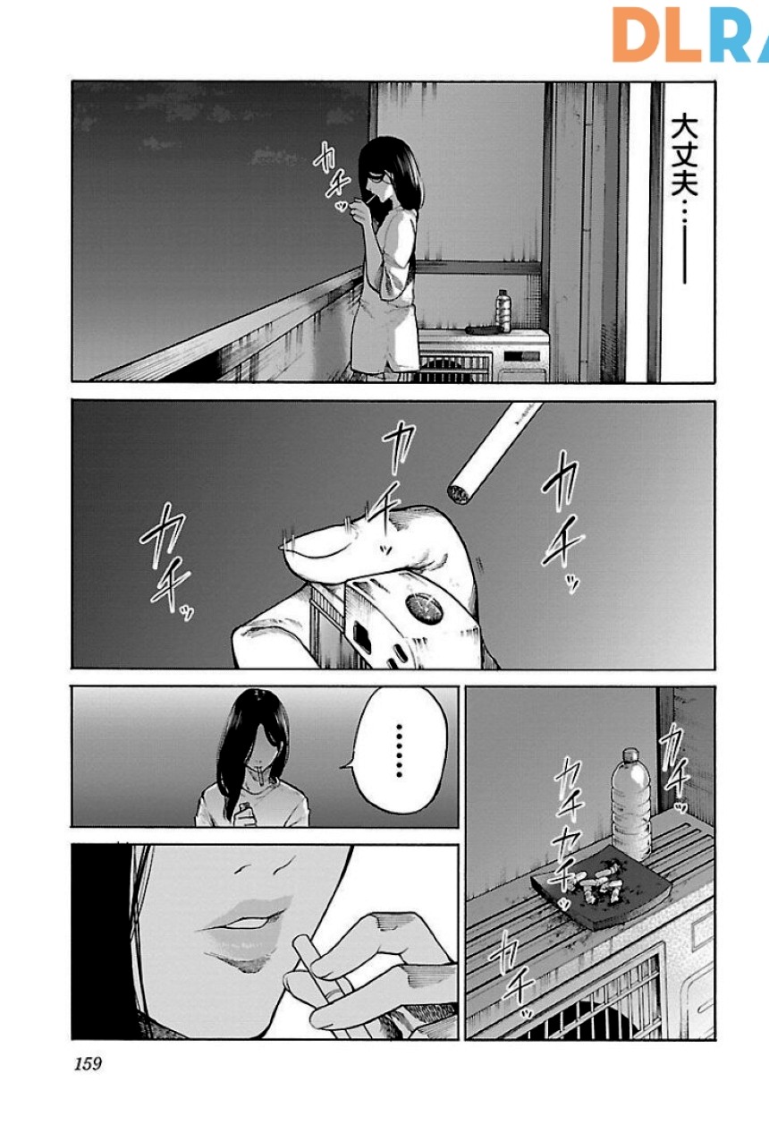 シガレット＆チェリー 第9話 - Page 160