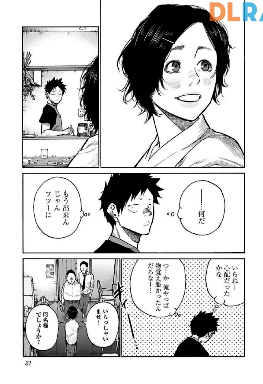 シガレット＆チェリー 第9話 - Page 22