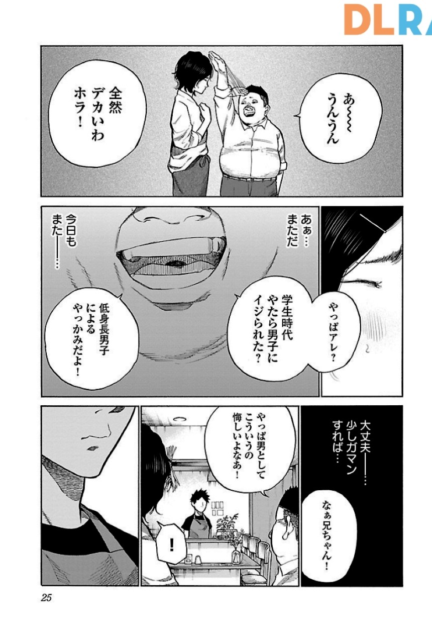 シガレット＆チェリー 第9話 - Page 26