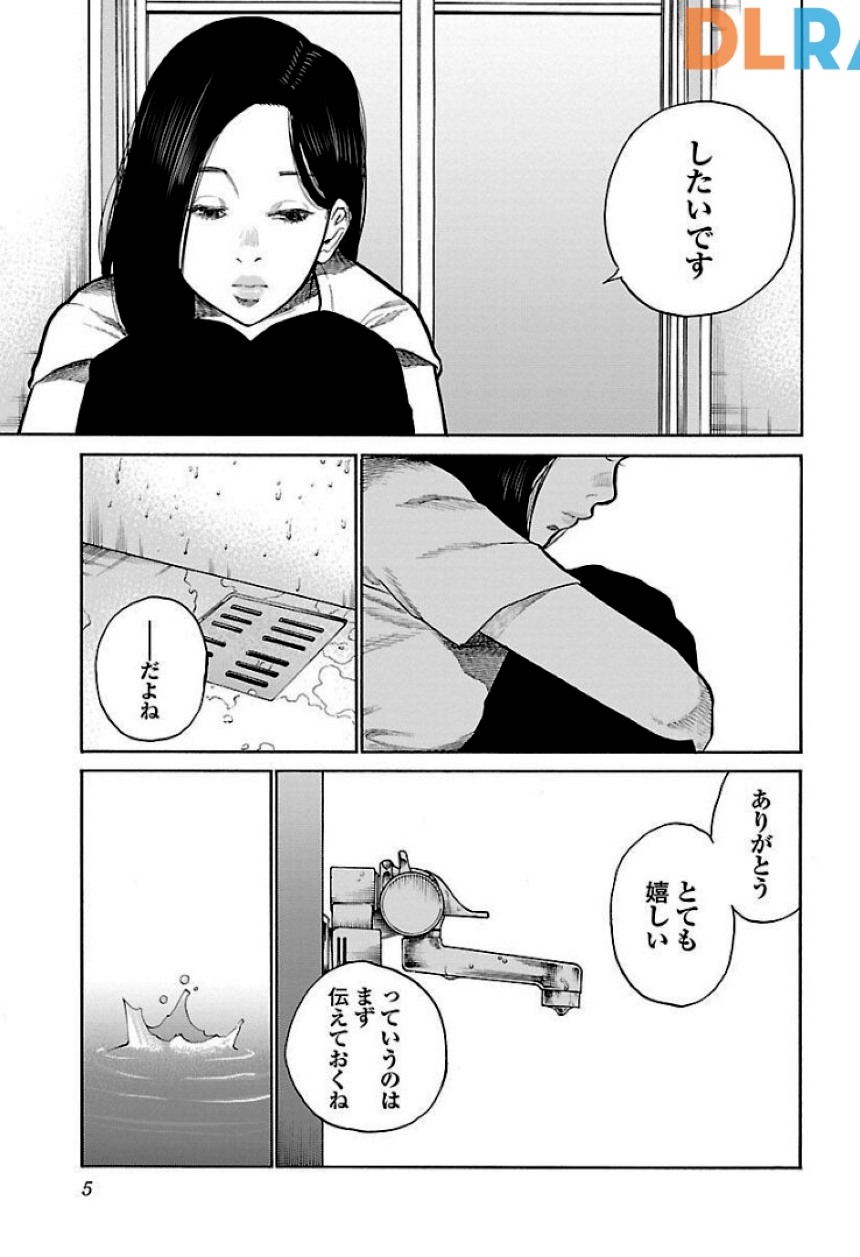 シガレット＆チェリー 第9話 - Page 6