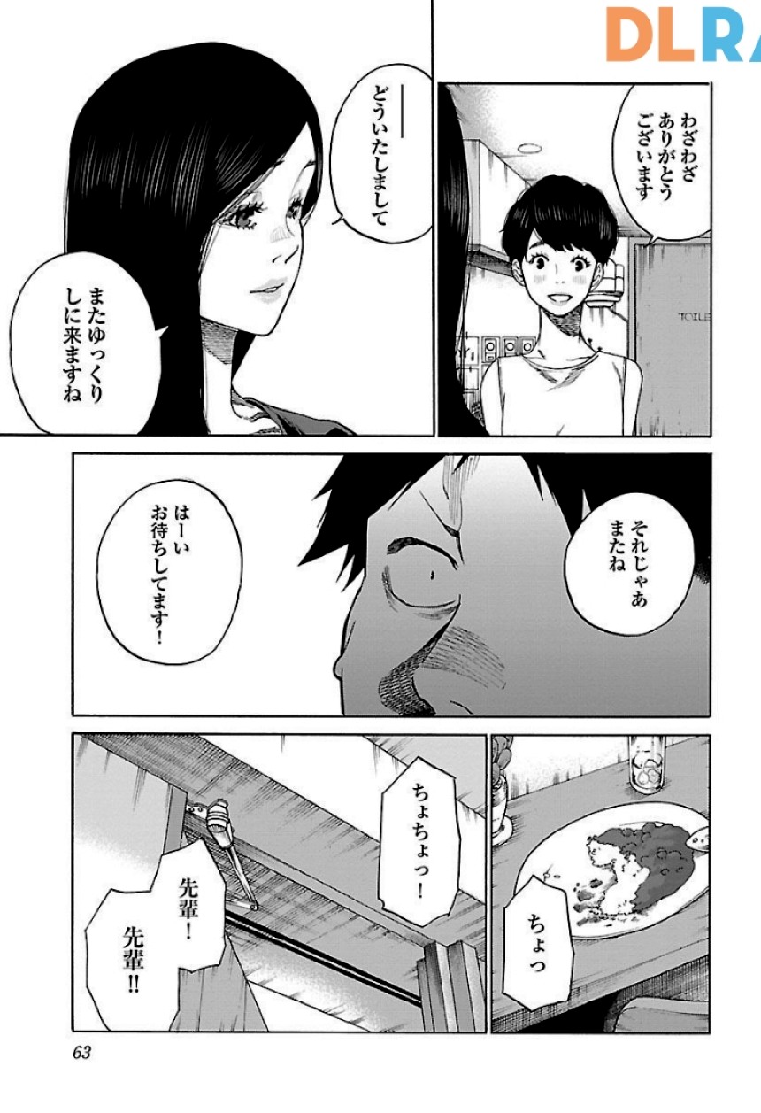 シガレット＆チェリー 第9話 - Page 64