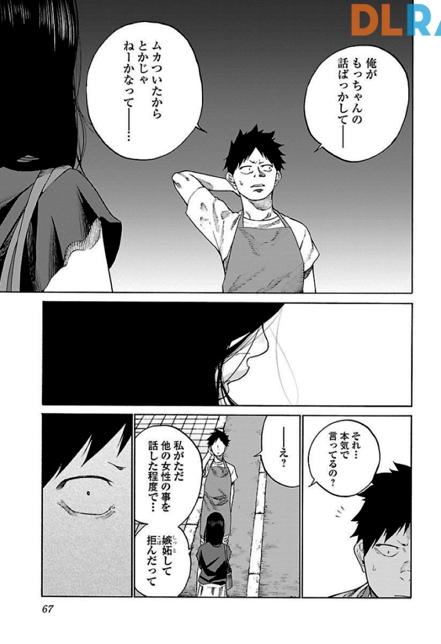 シガレット＆チェリー 第9話 - Page 68