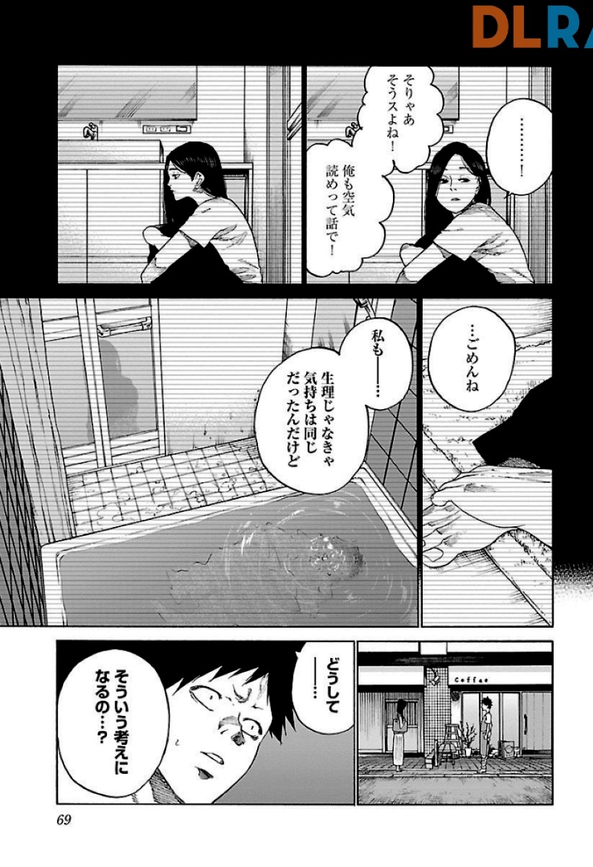 シガレット＆チェリー 第9話 - Page 70