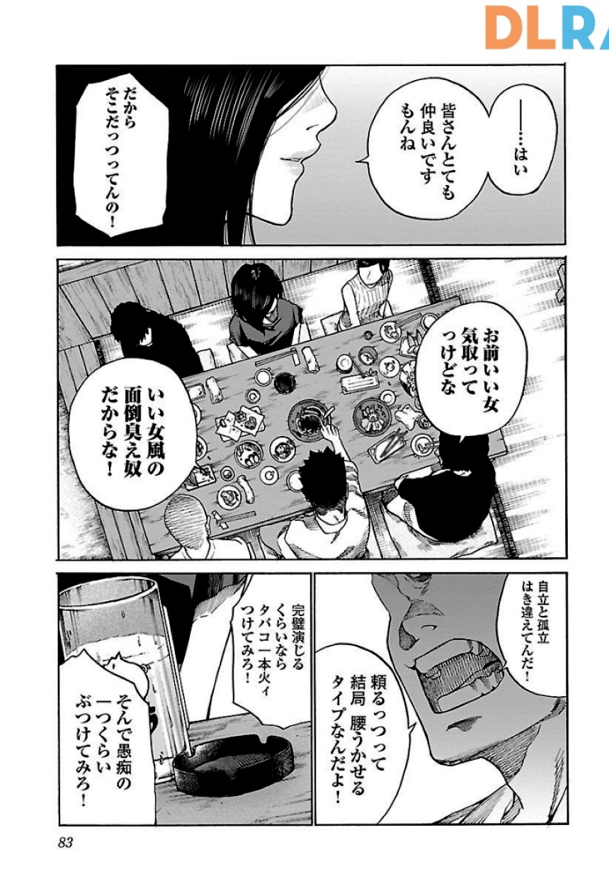 シガレット＆チェリー 第9話 - Page 84