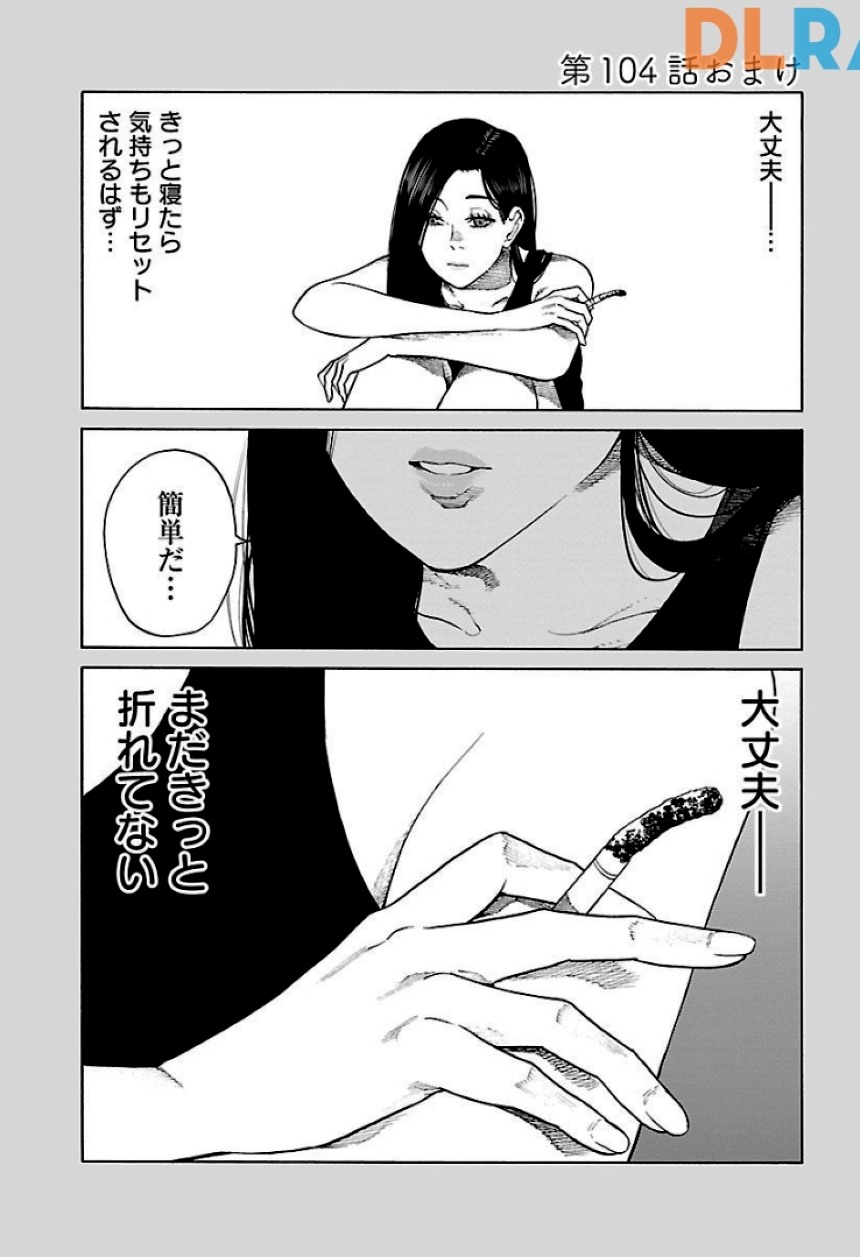 シガレット＆チェリー 第9話 - Page 88