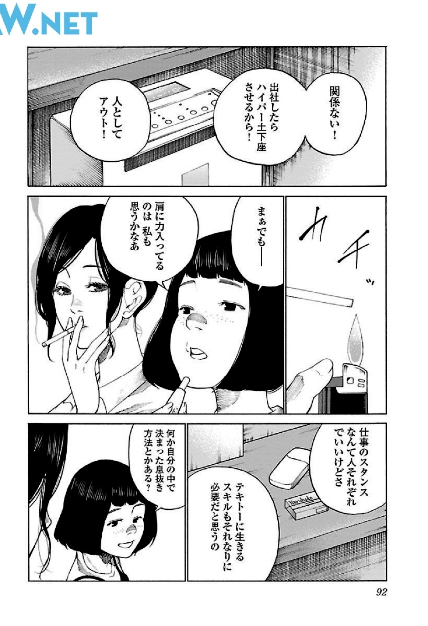 シガレット＆チェリー 第9話 - Page 93