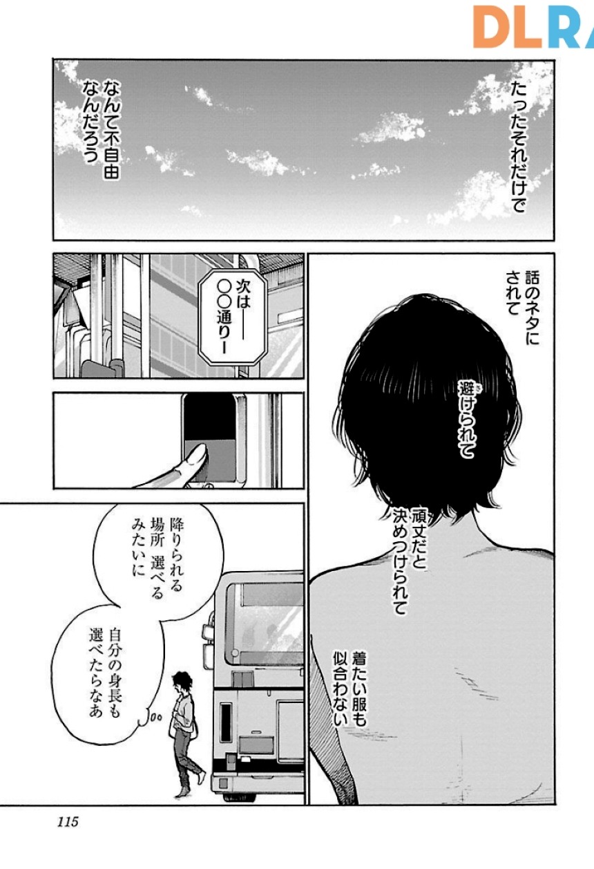 シガレット＆チェリー 第8話 - Page 116