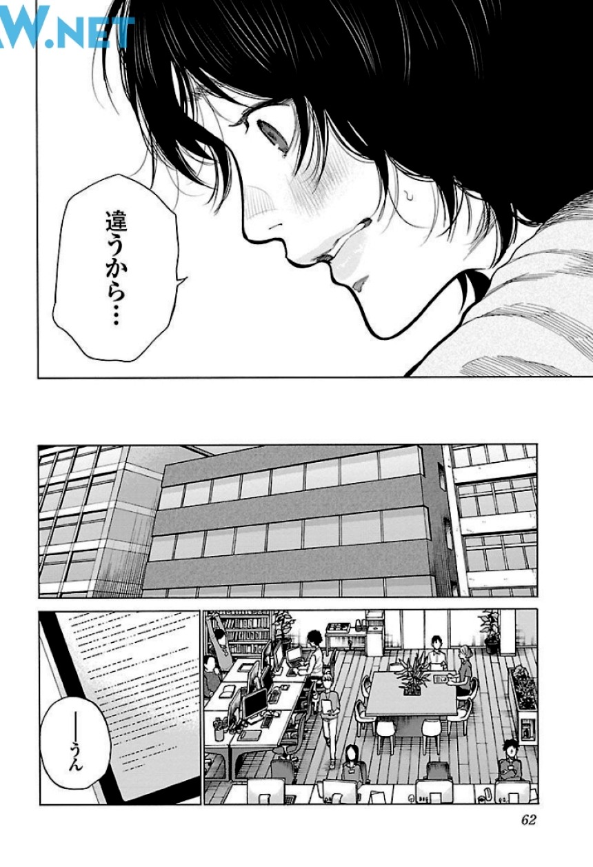 シガレット＆チェリー 第8話 - Page 63