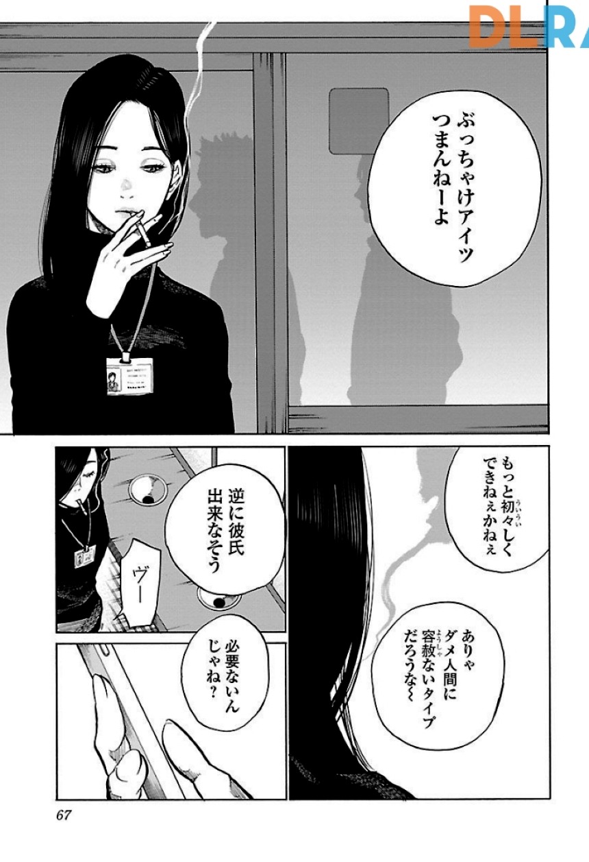 シガレット＆チェリー 第8話 - Page 68