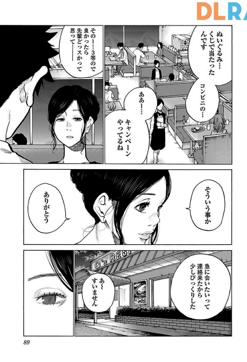 シガレット＆チェリー 第8話 - Page 90