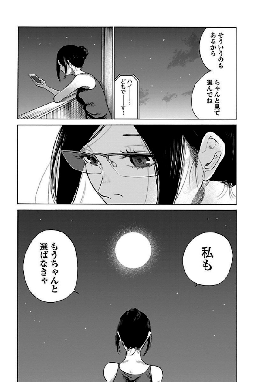 シガレット＆チェリー 第3話 - Page 93