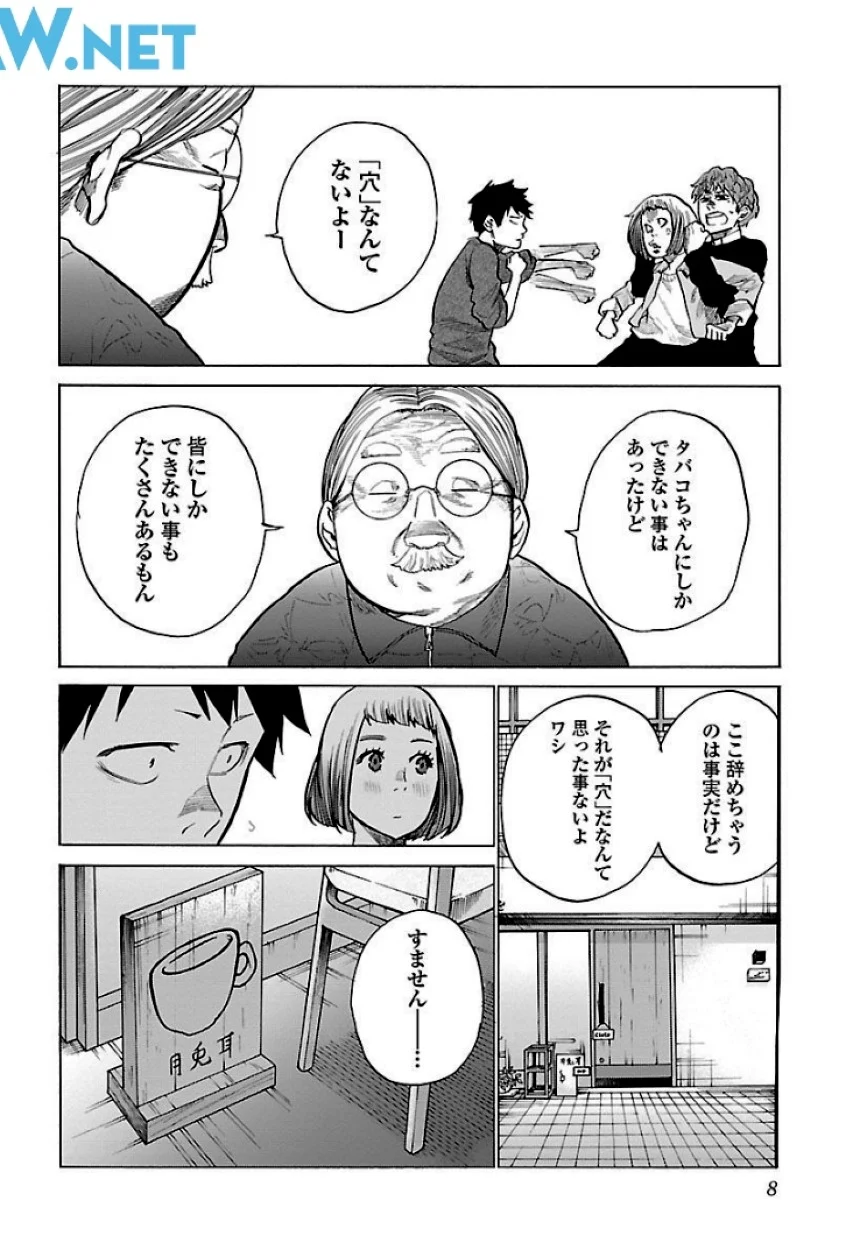 シガレット＆チェリー 第7話 - Page 8