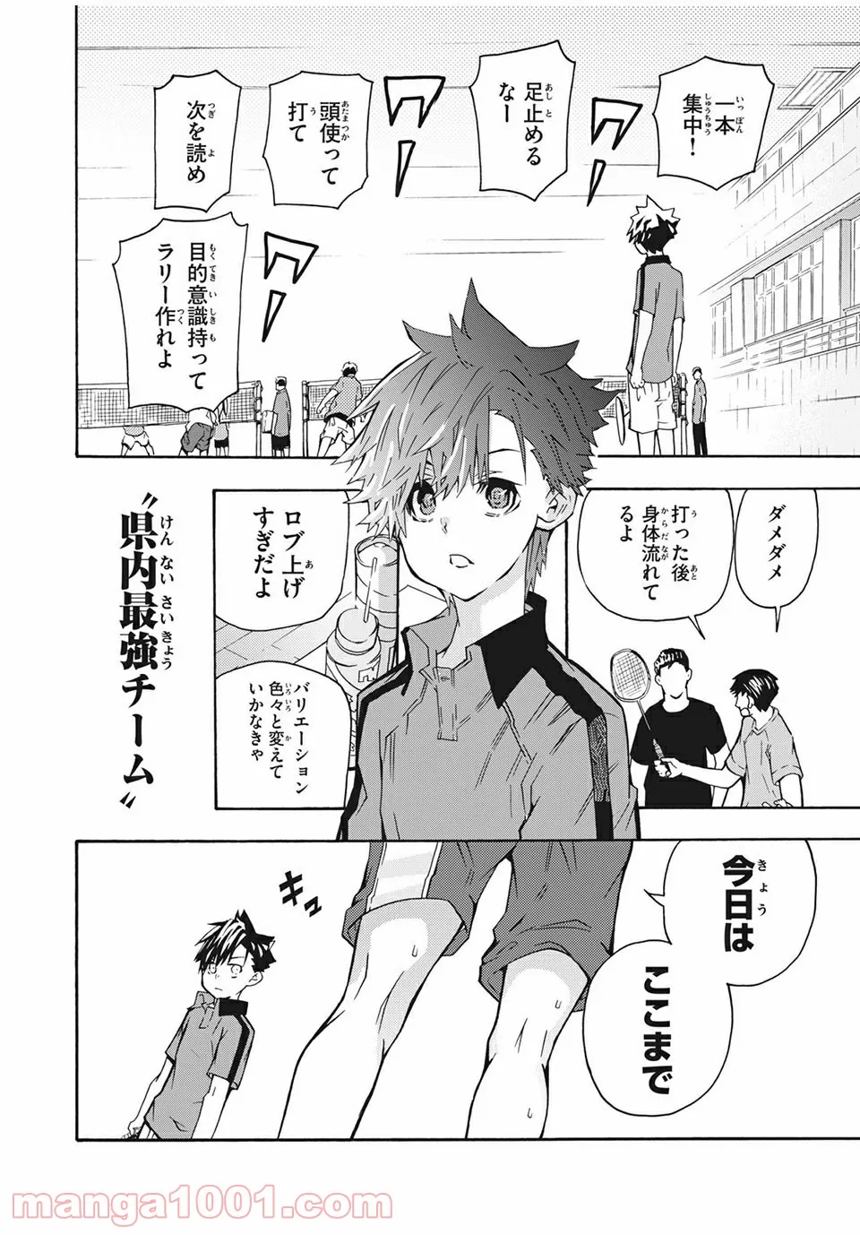 バドラッシュ 第19話 - Page 6