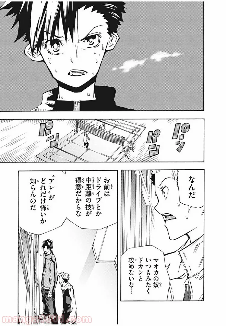 バドラッシュ 第7話 - Page 3