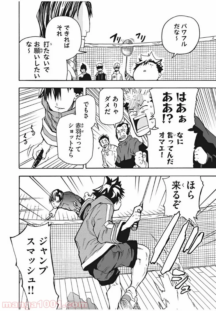 バドラッシュ 第4話 - Page 8