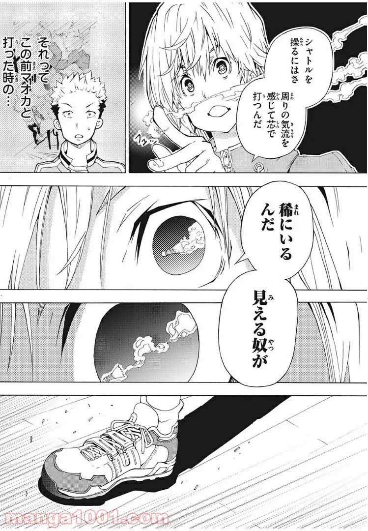 バドラッシュ 第2話 - Page 23