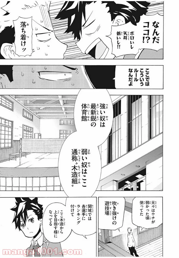 バドラッシュ 第1話 - Page 21