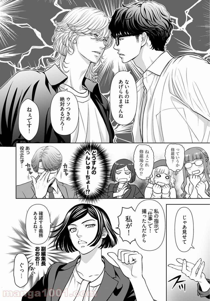 俺のキスで世界が変わるなら 第10話 - Page 8