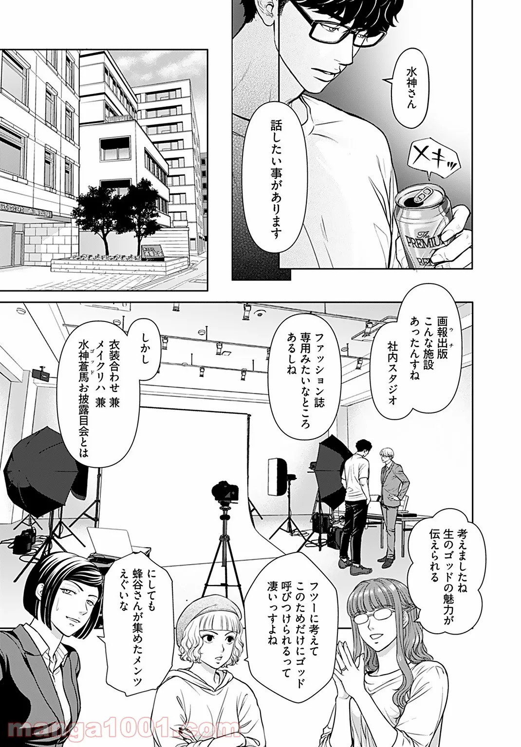 俺のキスで世界が変わるなら 第13話 - Page 12