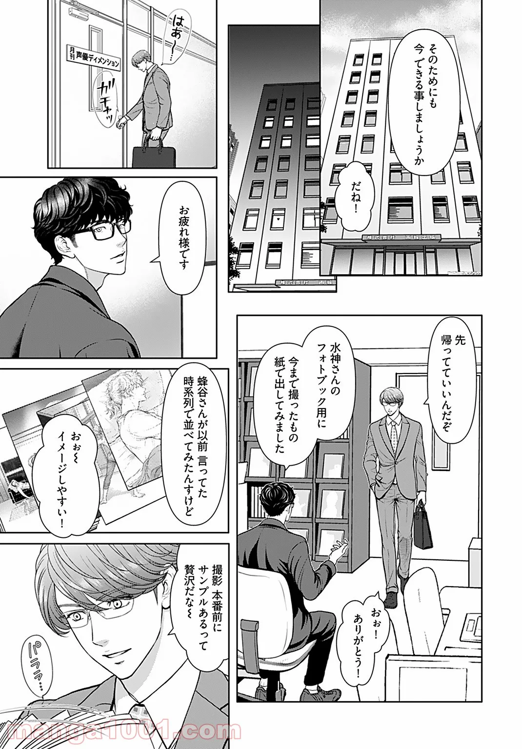 俺のキスで世界が変わるなら 第13話 - Page 7