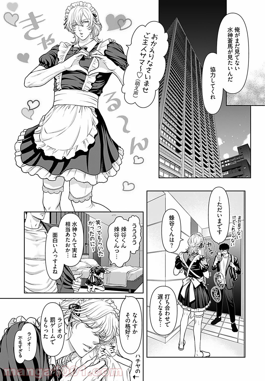 俺のキスで世界が変わるなら 第13話 - Page 9