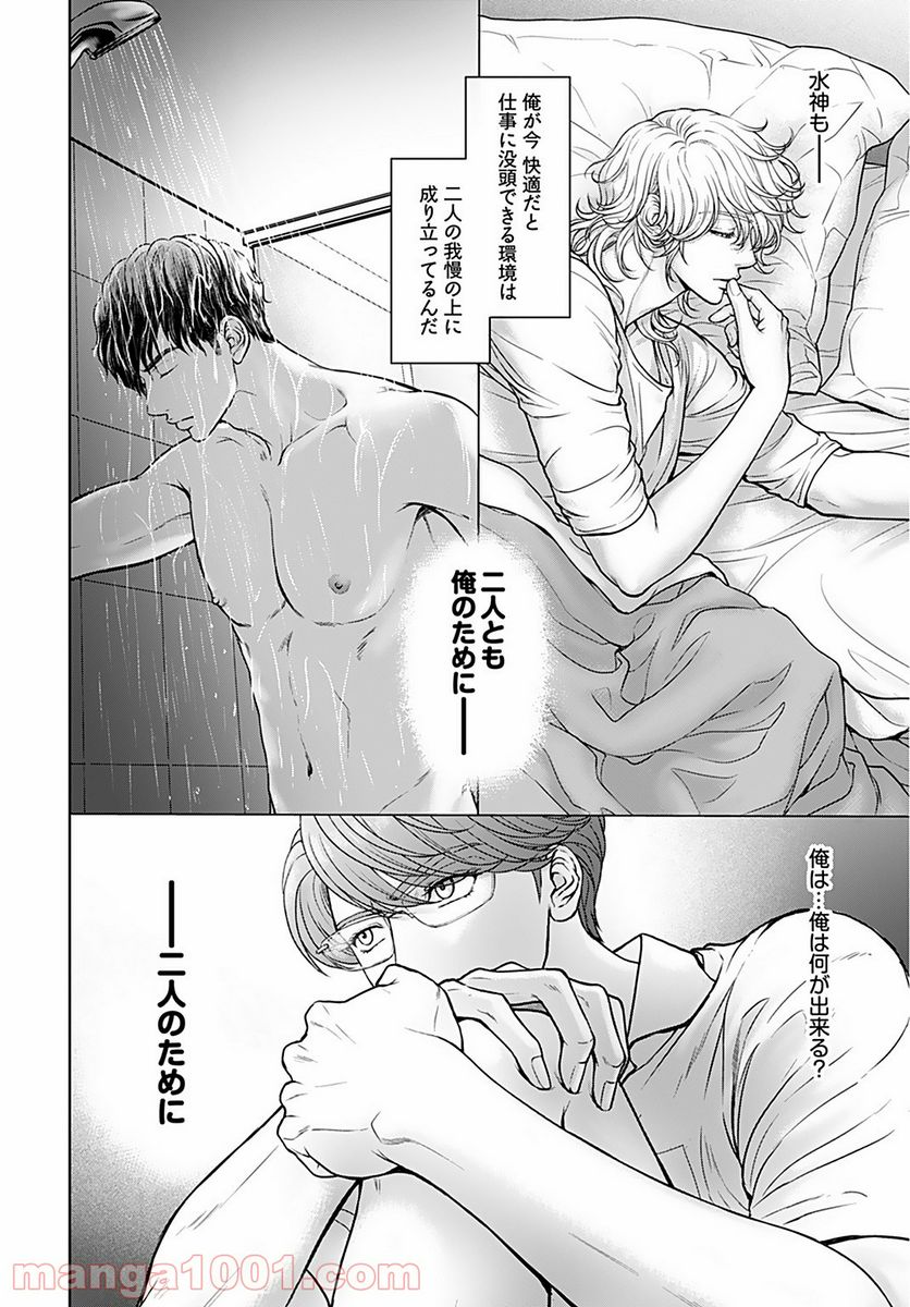 俺のキスで世界が変わるなら - 第12話 - Page 24