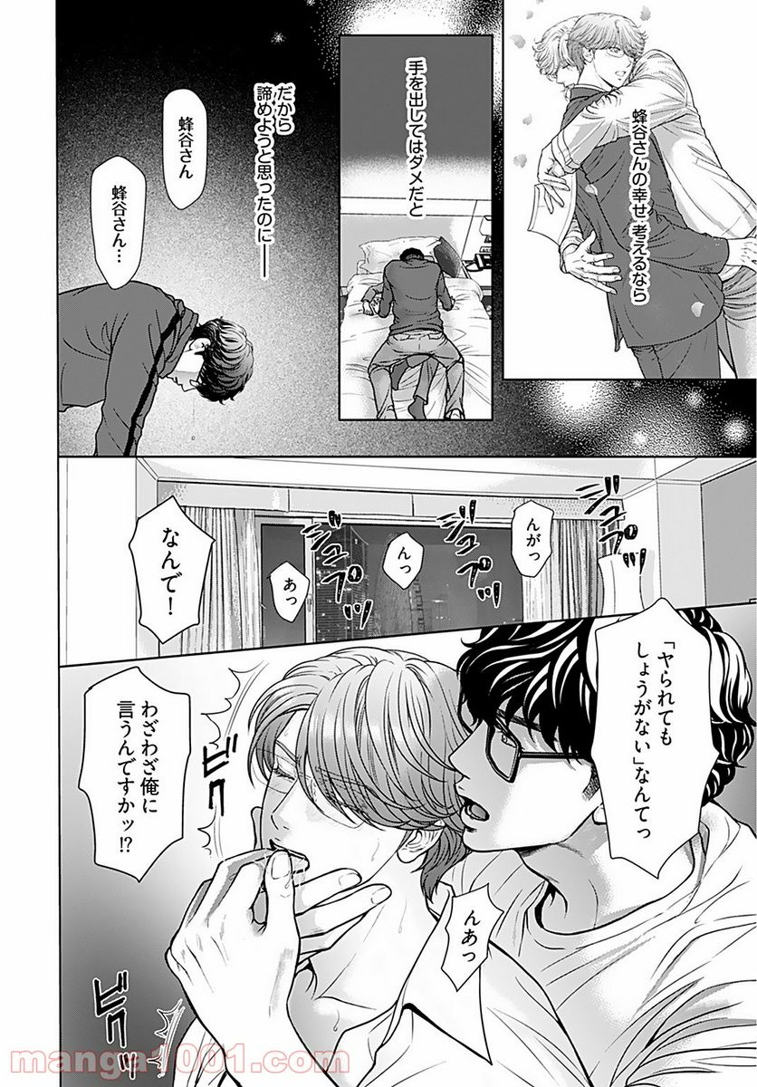 俺のキスで世界が変わるなら 第8話 - Page 8