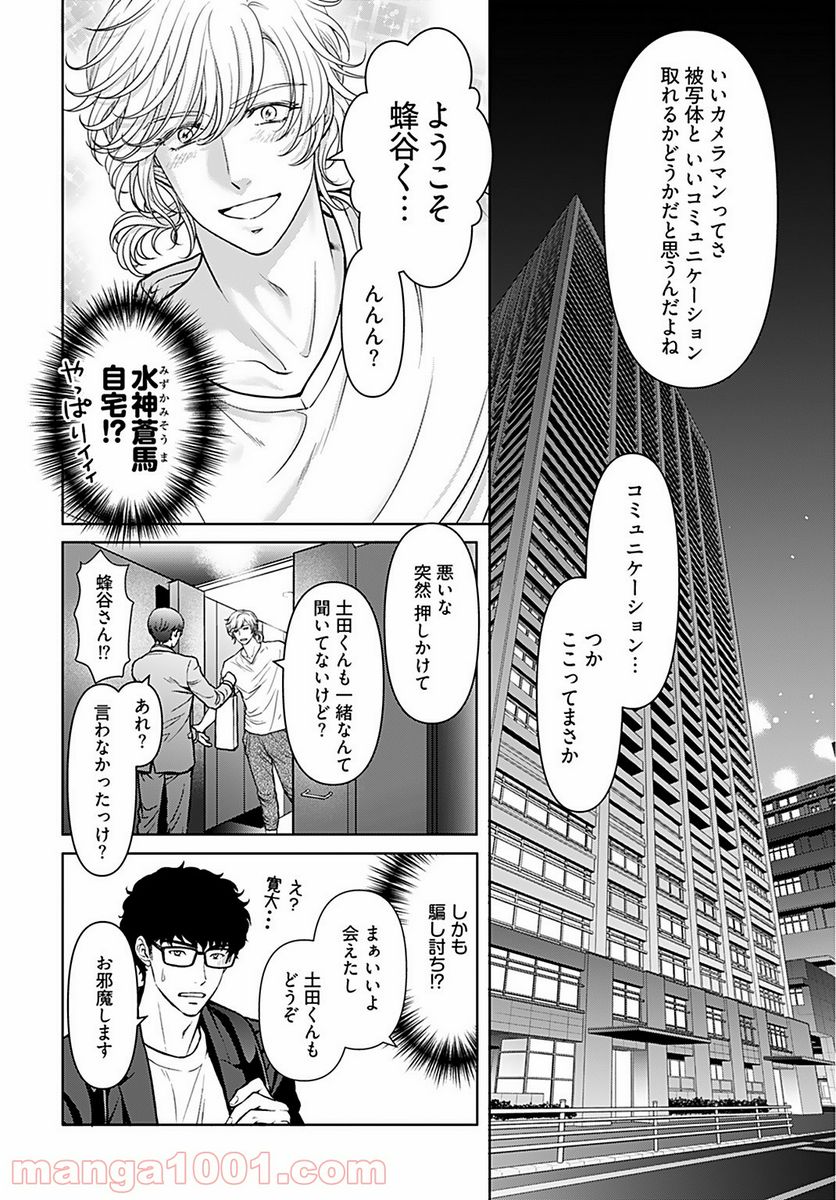 俺のキスで世界が変わるなら 第11話 - Page 12