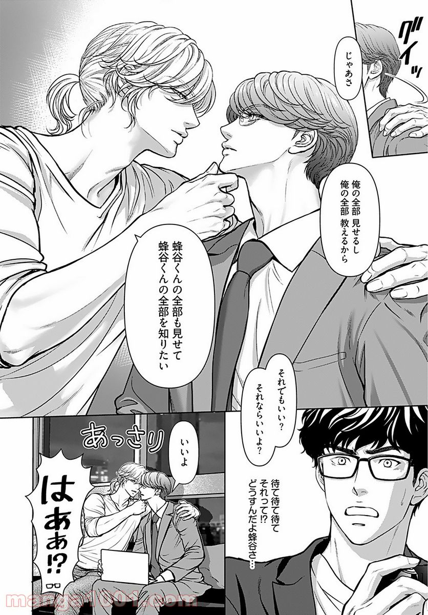 俺のキスで世界が変わるなら 第11話 - Page 18