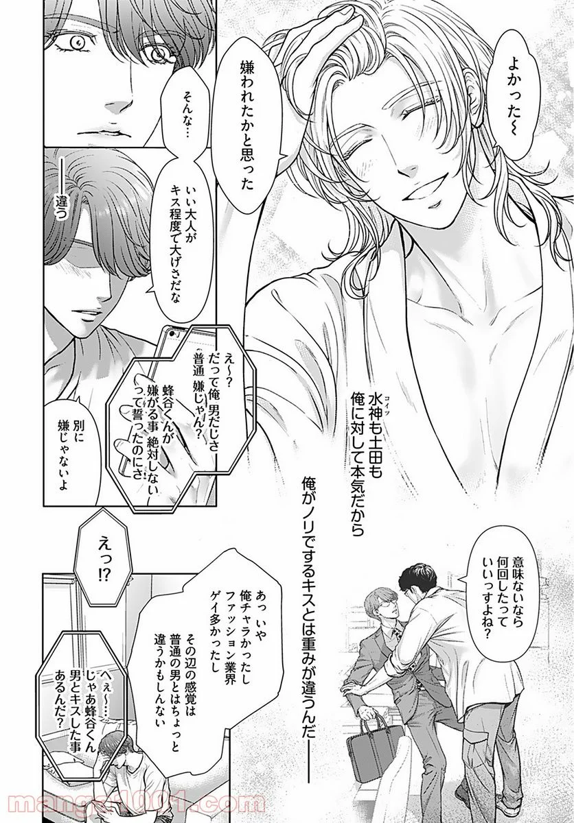 俺のキスで世界が変わるなら 第9話 - Page 12