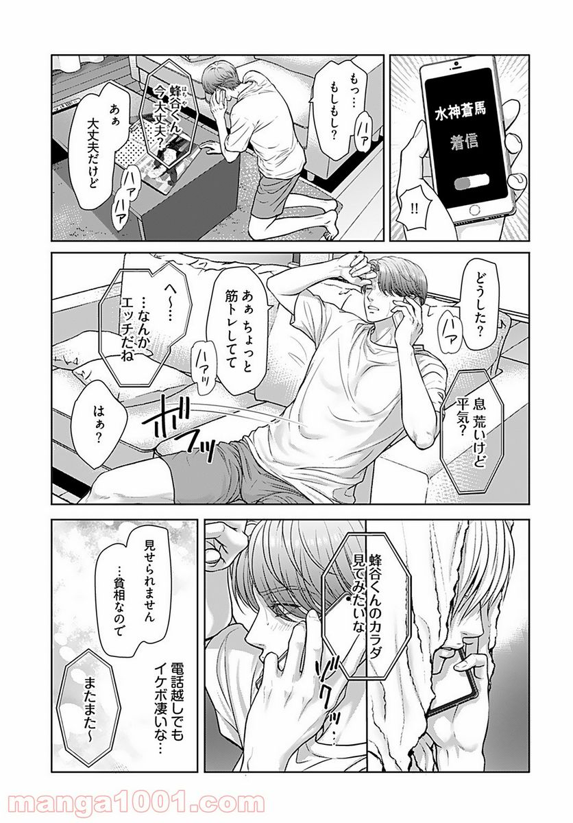 俺のキスで世界が変わるなら 第9話 - Page 3