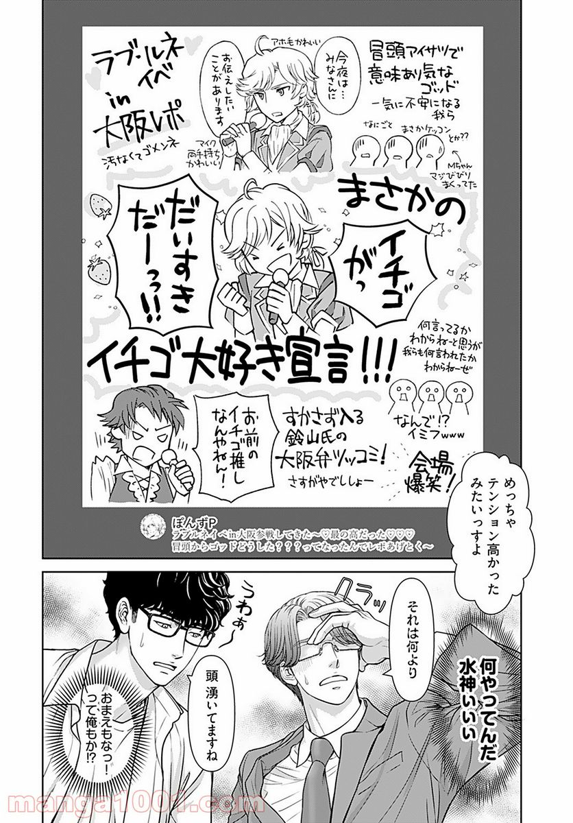 俺のキスで世界が変わるなら 第9話 - Page 24