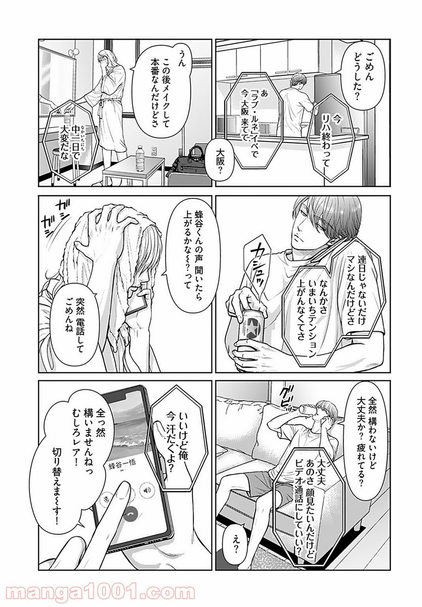 俺のキスで世界が変わるなら 第9話 - Page 5