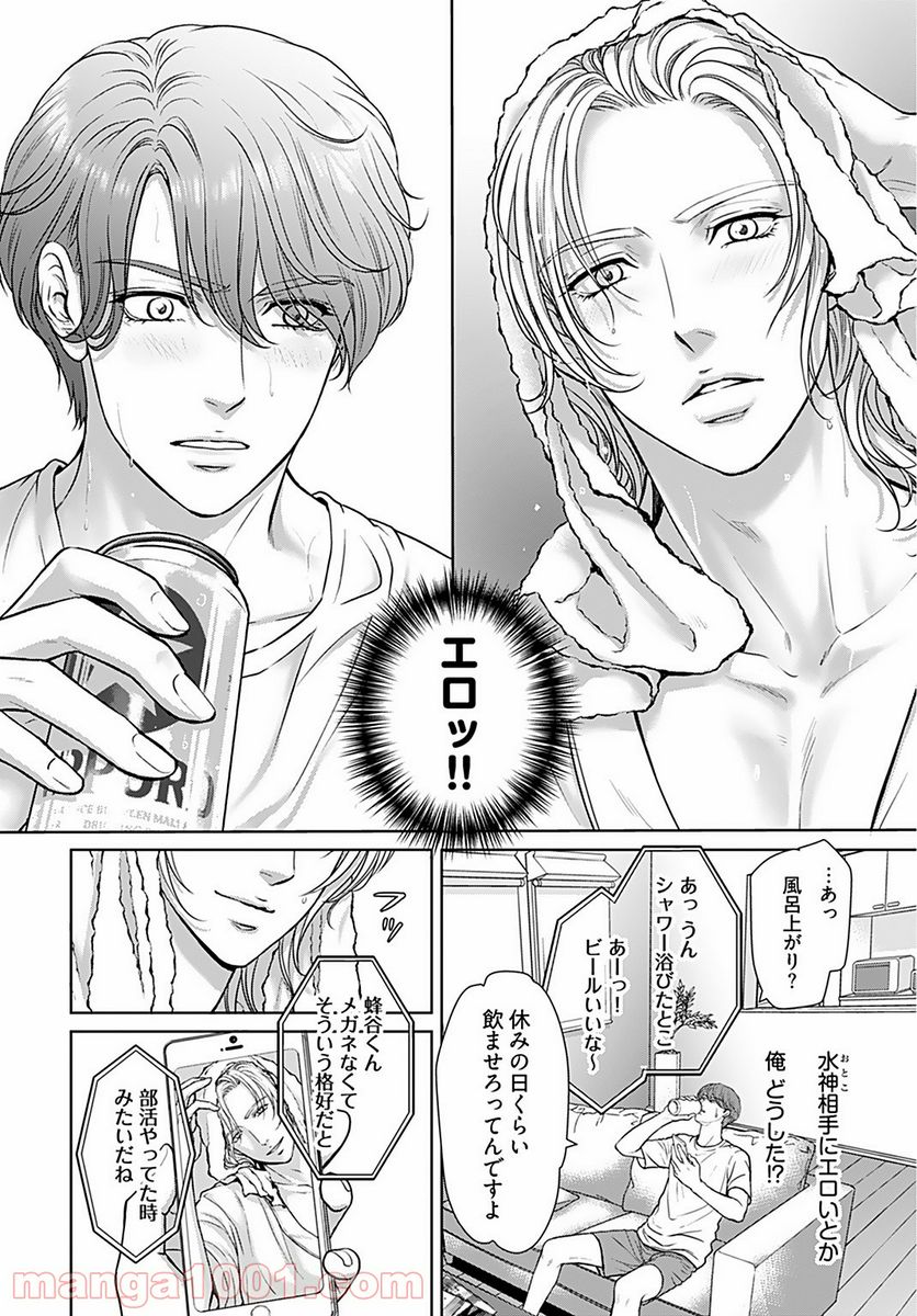 俺のキスで世界が変わるなら 第9話 - Page 6