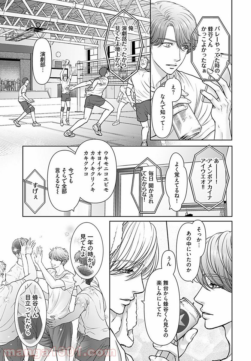 俺のキスで世界が変わるなら 第9話 - Page 7