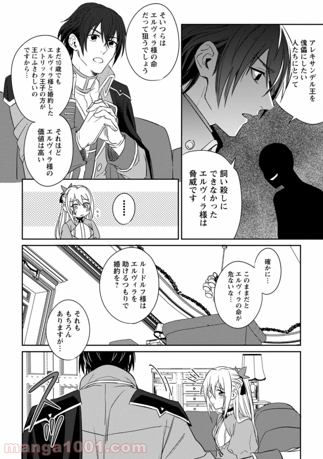 超能力少女も手に負えない！ 第0話 - Page 4