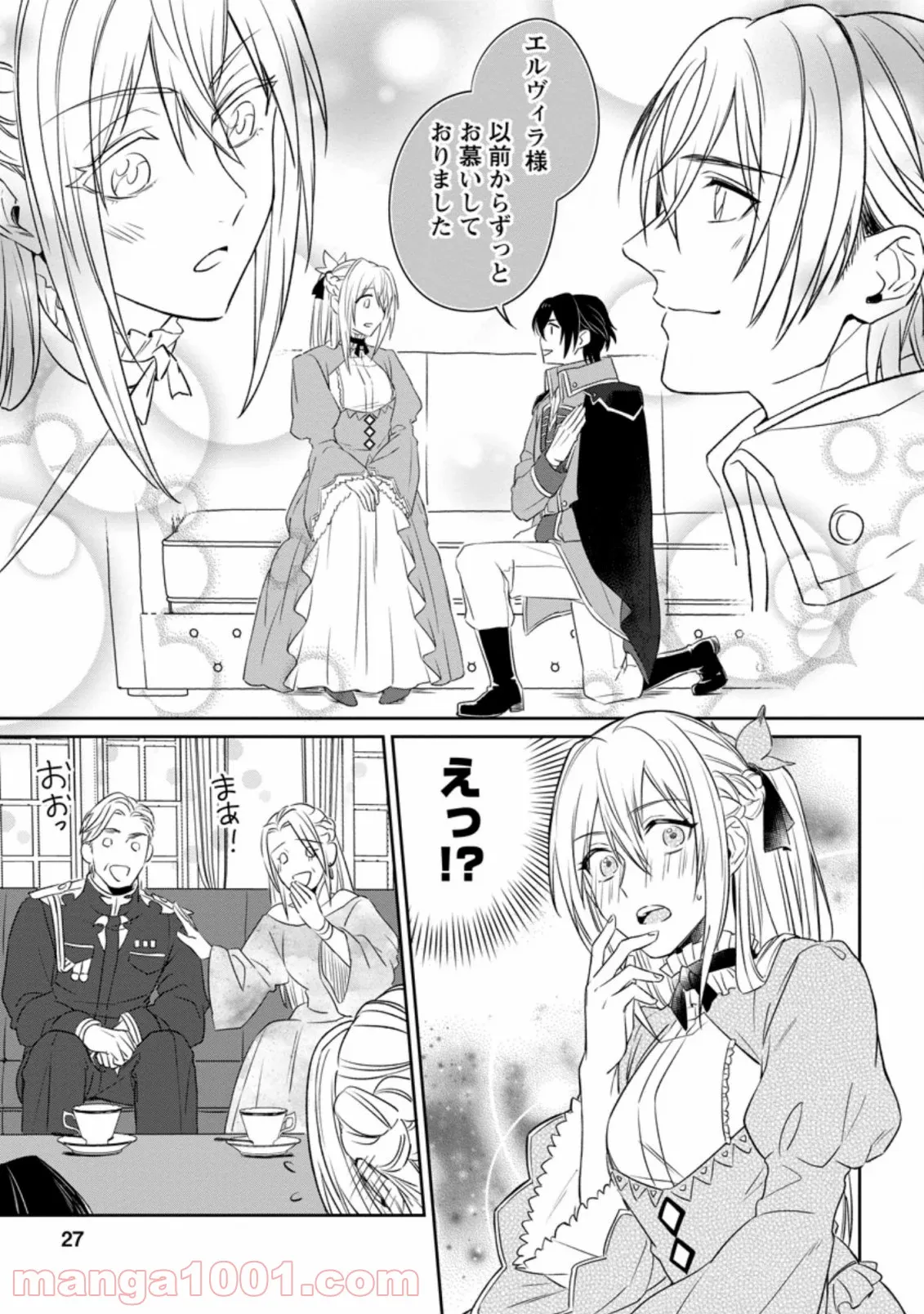 超能力少女も手に負えない！ 第0話 - Page 5