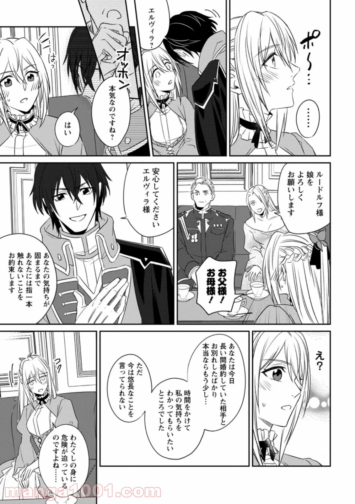 超能力少女も手に負えない！ 第0話 - Page 7