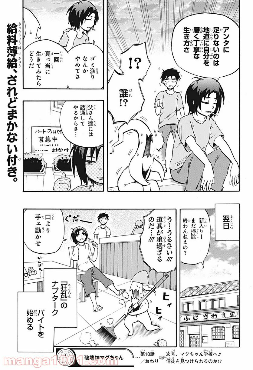 破壊神マグちゃん 第10話 - Page 19